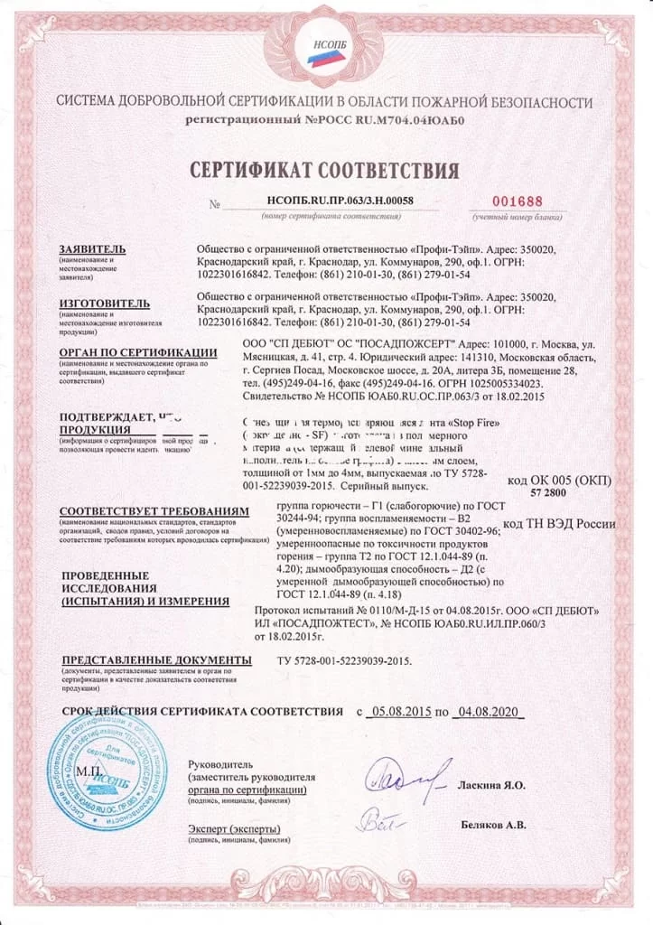 Сертификат соответствия НСОПБ RU ПР 063/3 Н 00058