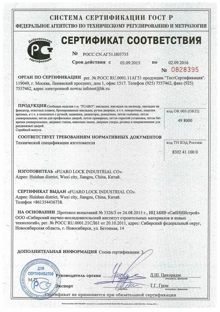 Сертификат соответствия РОСС CN АГ51 Н03735