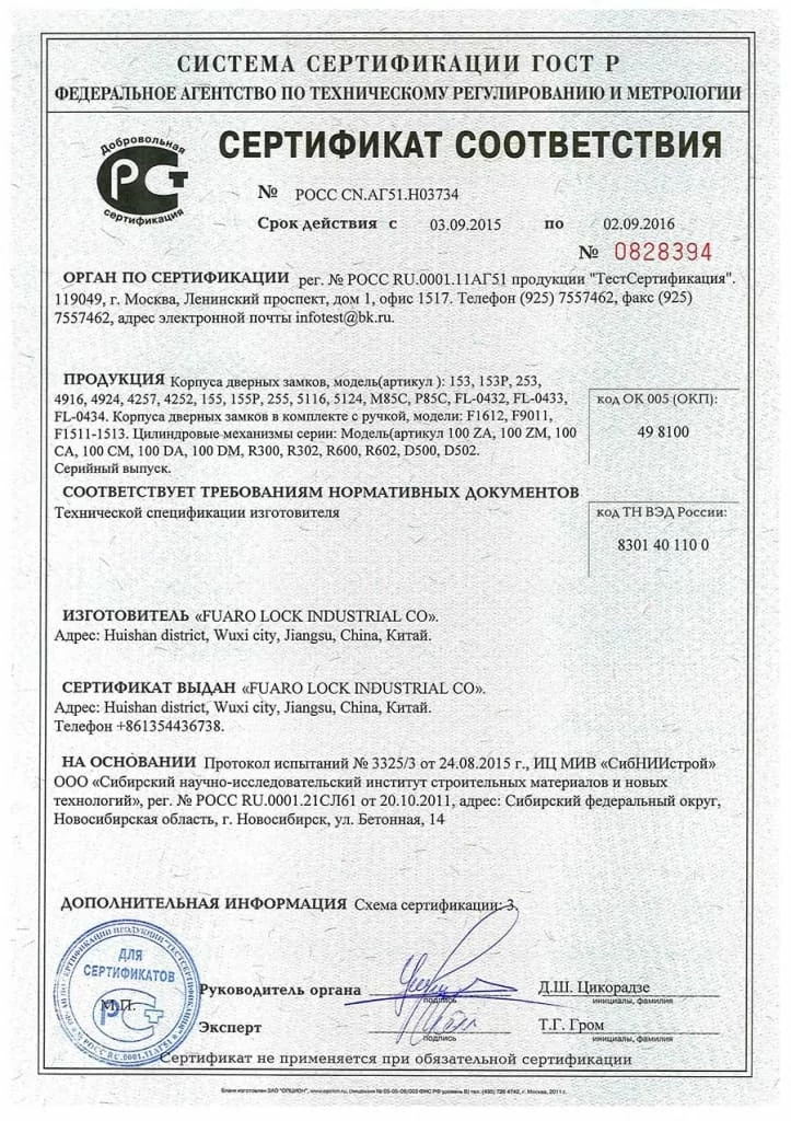 Сертификат соответствия РОСС CN АГ51 Н03734