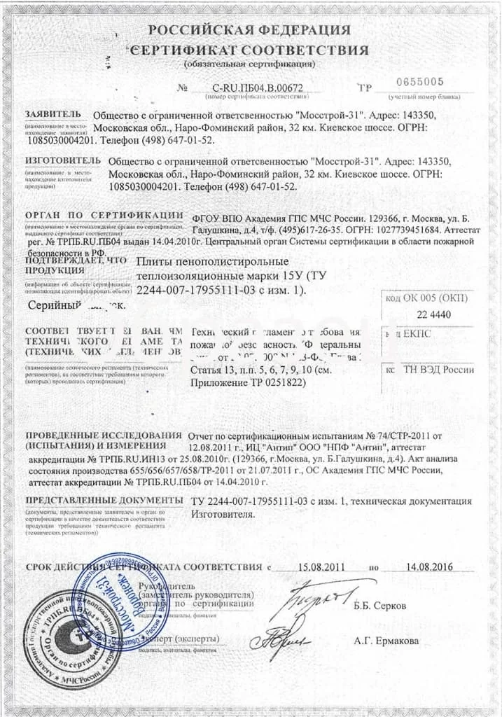 Сертификат соответствия C-RU ПБ04 В 00672