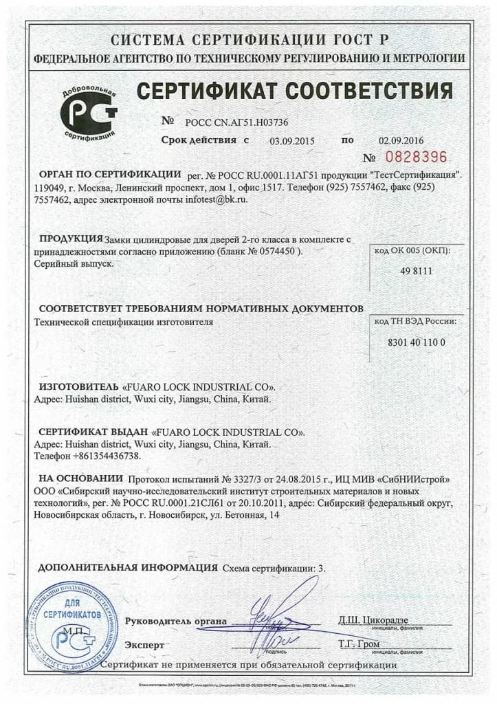 Сертификат соответствия РОСС CN АГ51 Н03736
